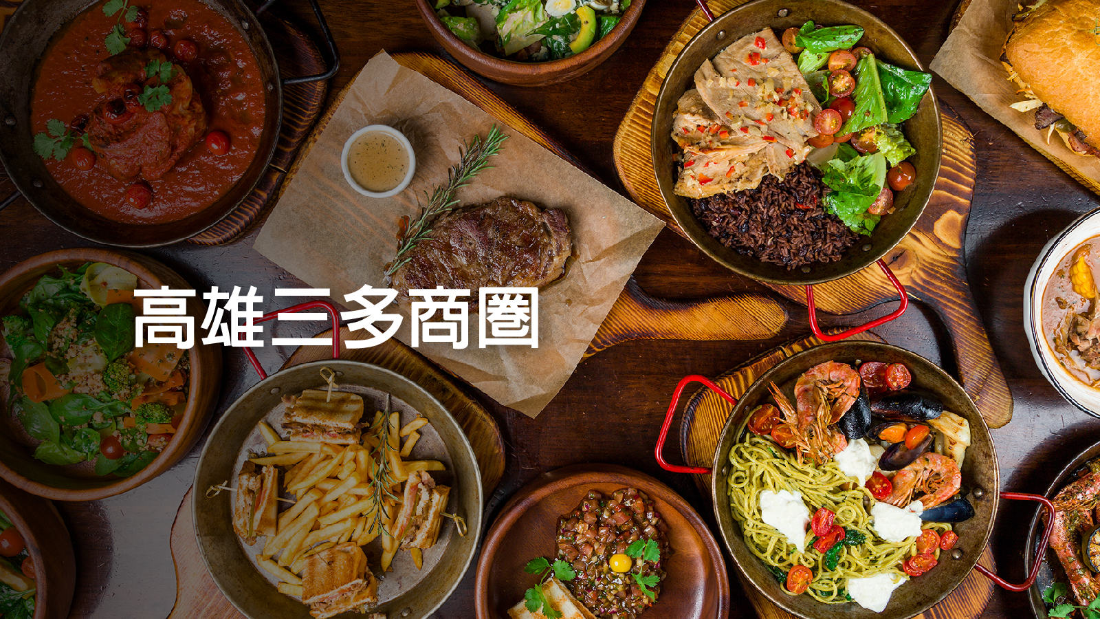  Sanduo Food Map，線上訂候位服務