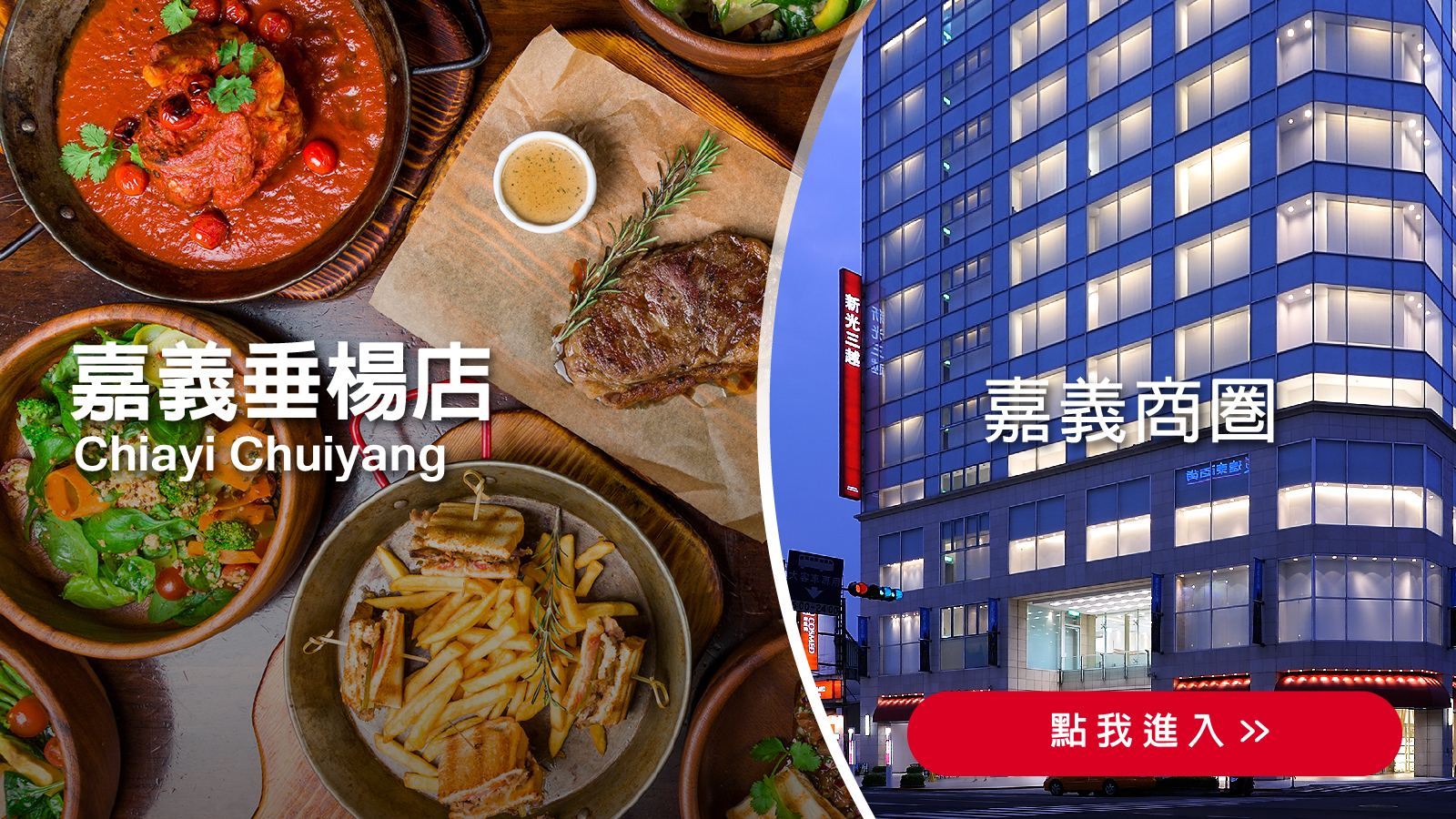  嘉義垂楊店，線上訂候位服務