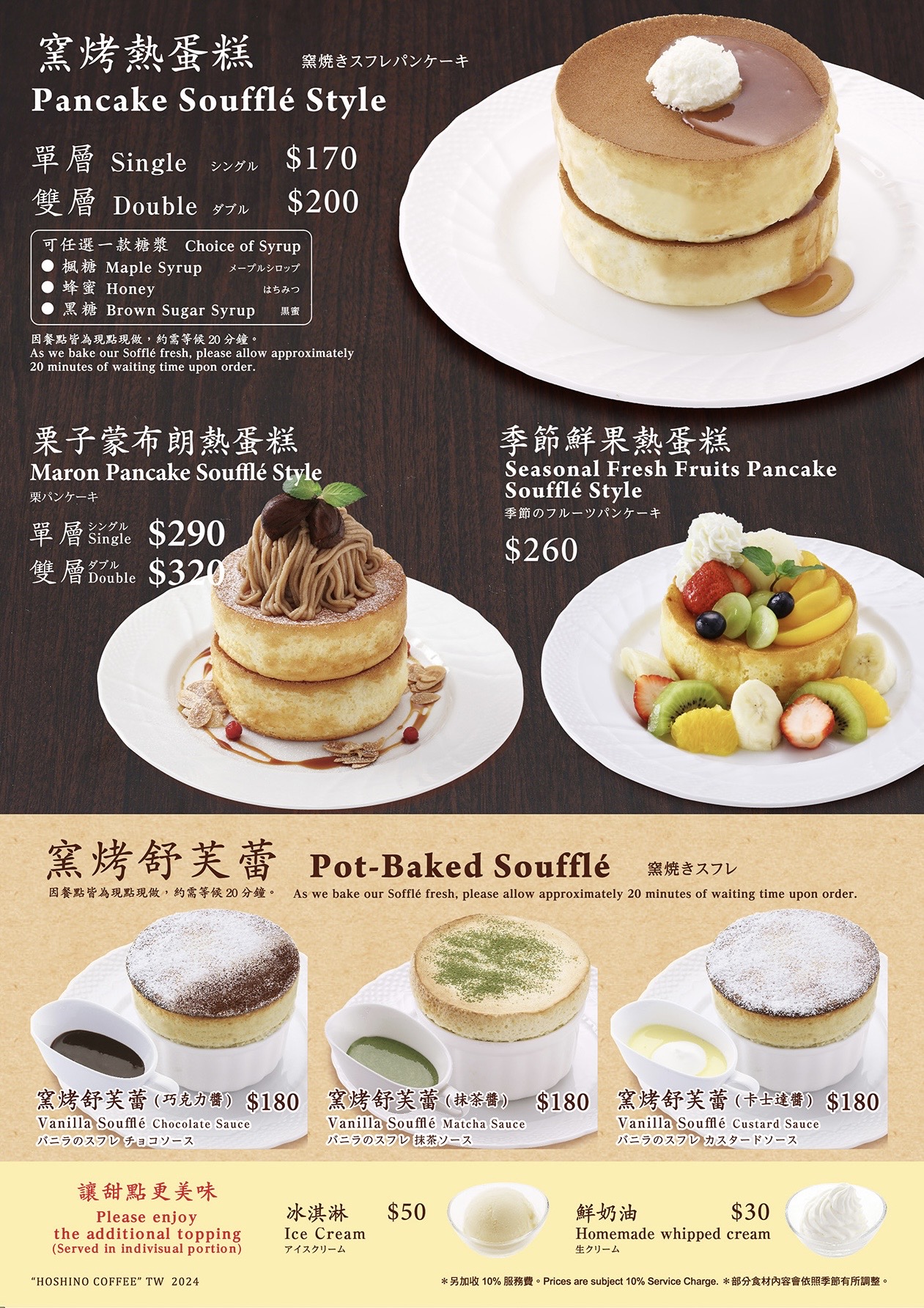 星乃珈琲店新光三越門市｜美食地圖 skmeats菜單