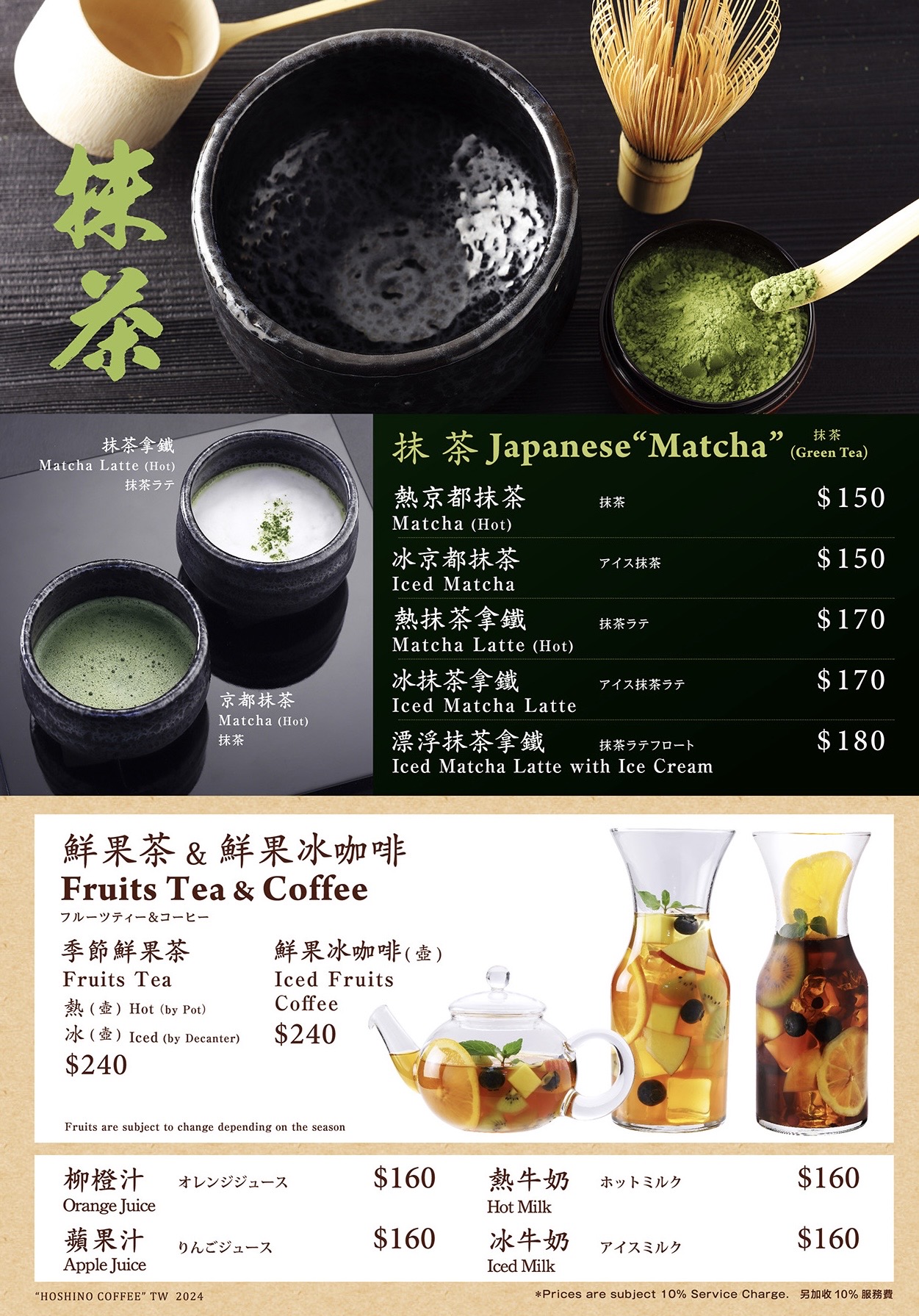 星乃珈琲店新光三越門市｜美食地圖 skmeats菜單