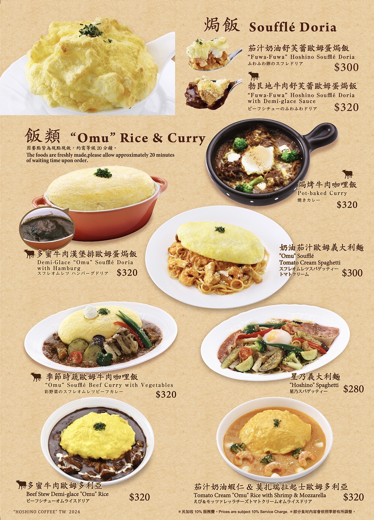 星乃珈琲店新光三越門市｜美食地圖 skmeats菜單