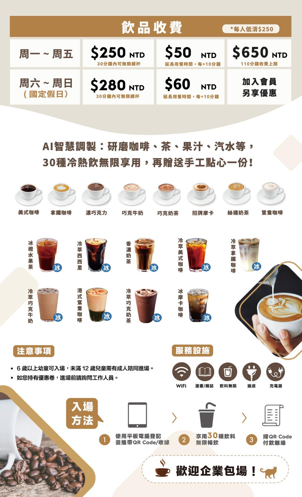 《台北貓咪咖啡》Cat Cafe Mocha 台北信義店|日本療癒系咖啡進駐台灣，計時制飲料暢飲