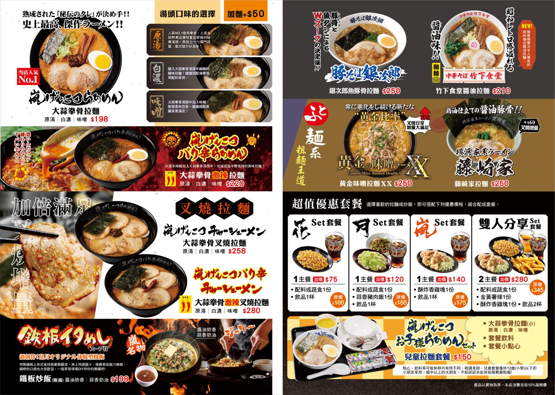 花月嵐新光三越門市｜美食地圖 skmeats菜單