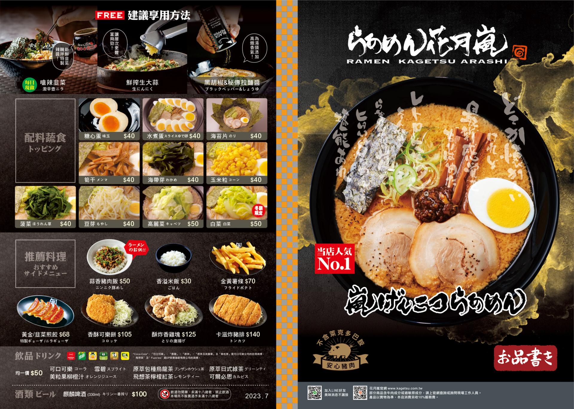 花月嵐新光三越門市｜美食地圖 skmeats菜單