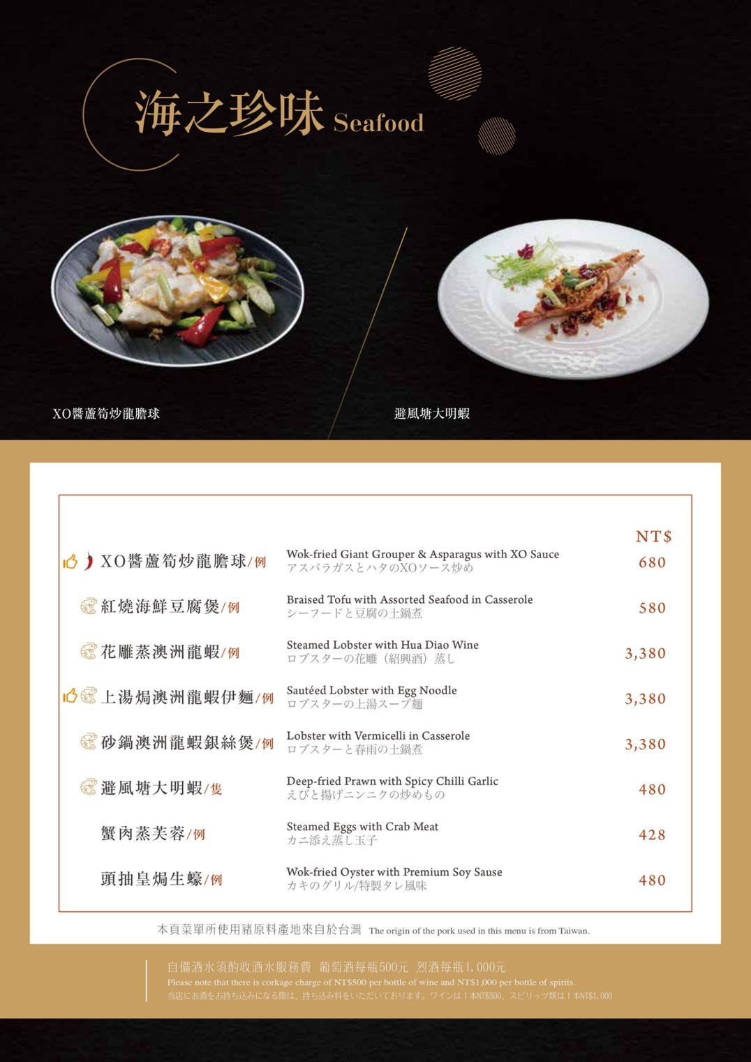 漢來名人坊新光三越門市｜美食地圖 skmeats菜單