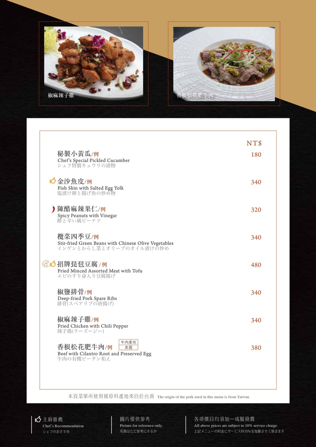 漢來名人坊新光三越門市｜美食地圖 skmeats菜單