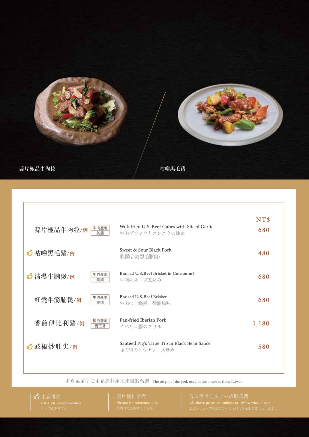 漢來名人坊新光三越門市｜美食地圖 skmeats菜單