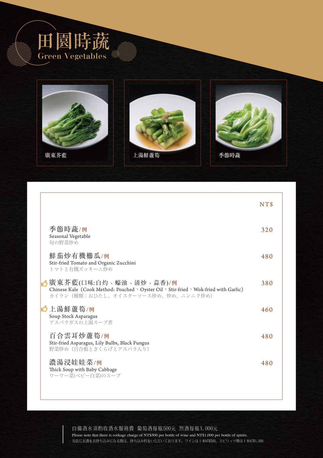 漢來名人坊新光三越門市｜美食地圖 skmeats菜單