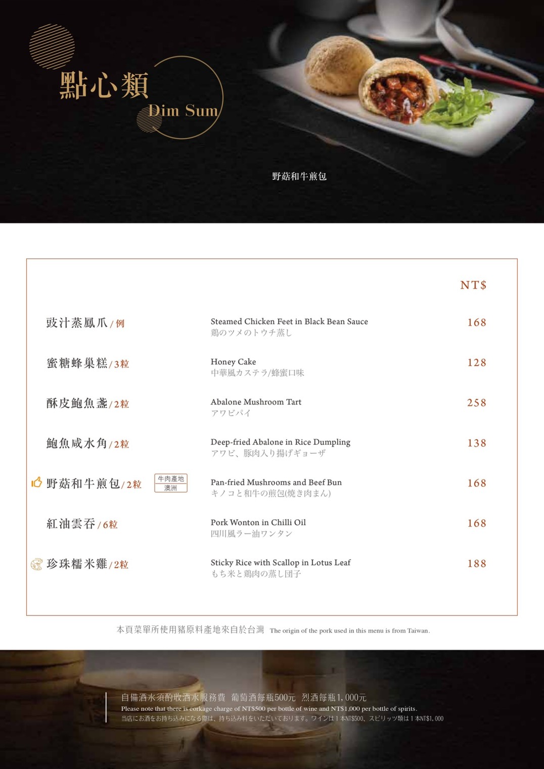 漢來名人坊新光三越門市｜美食地圖 skmeats菜單