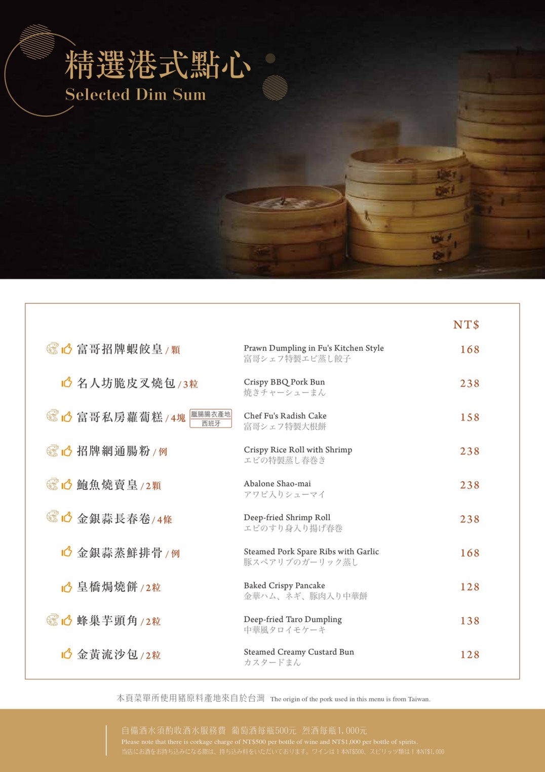 漢來名人坊新光三越門市｜美食地圖 skmeats菜單