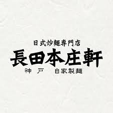 長田本庄軒 線上訂候位服務