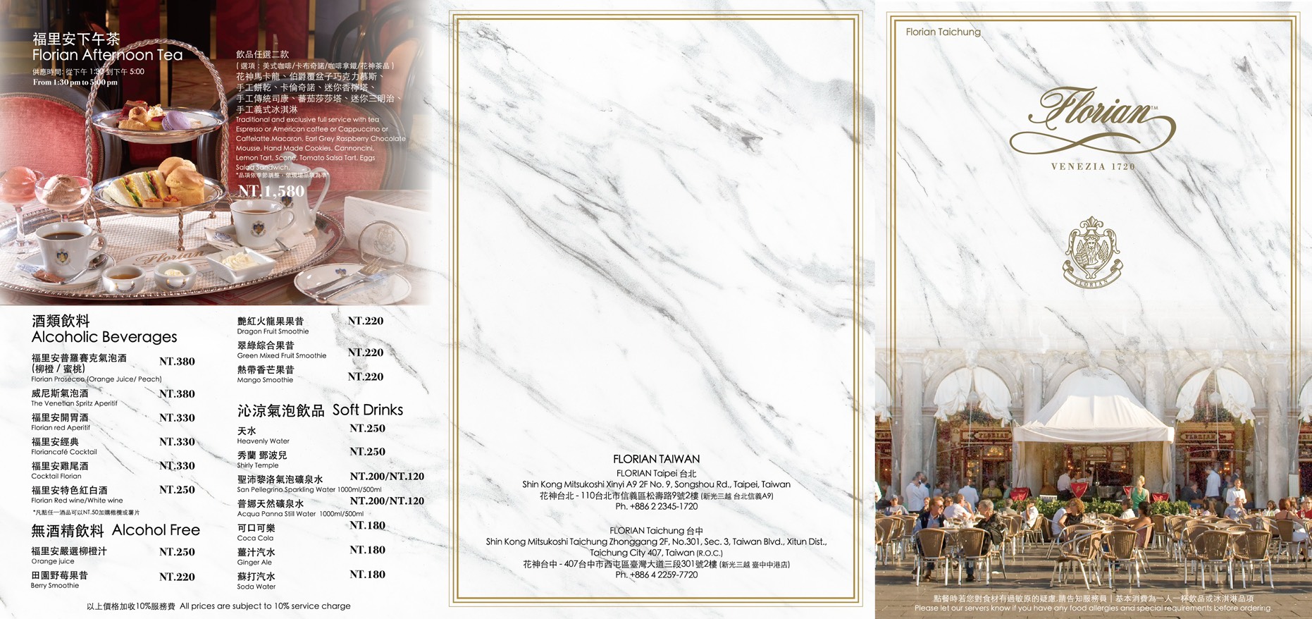 Florian福里安花神新光三越門市｜美食地圖 skmeats菜單