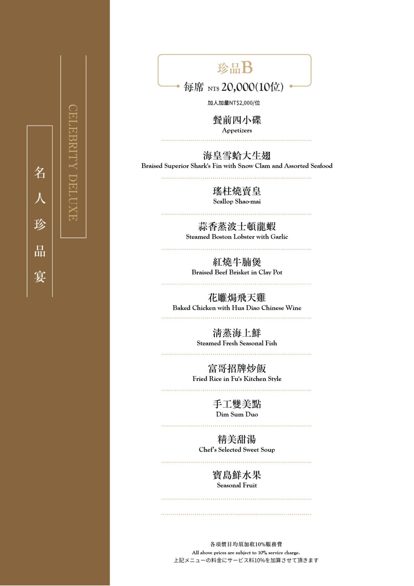 漢來名人坊新光三越門市｜美食地圖 skmeats菜單