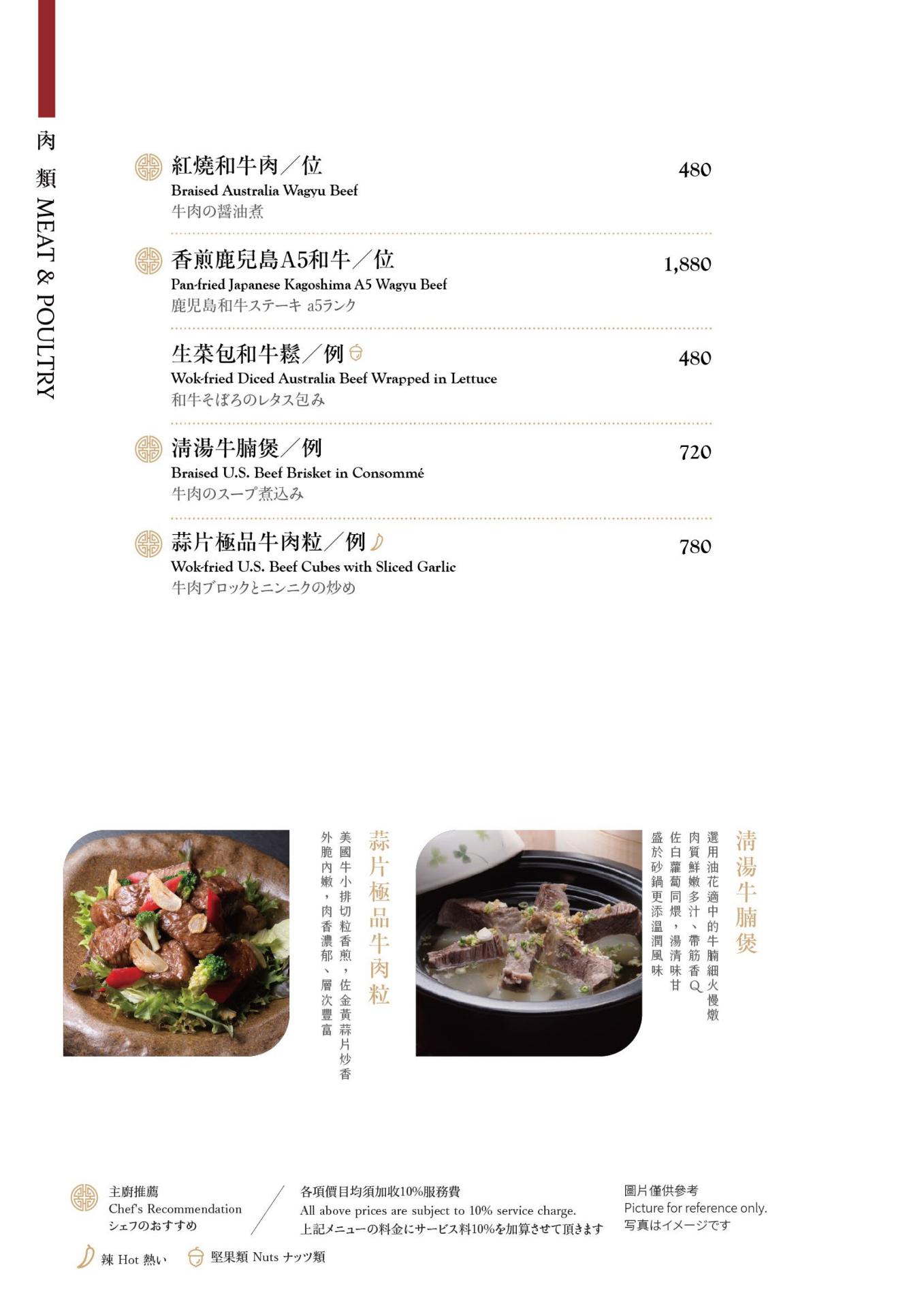 漢來名人坊新光三越門市｜美食地圖 skmeats菜單