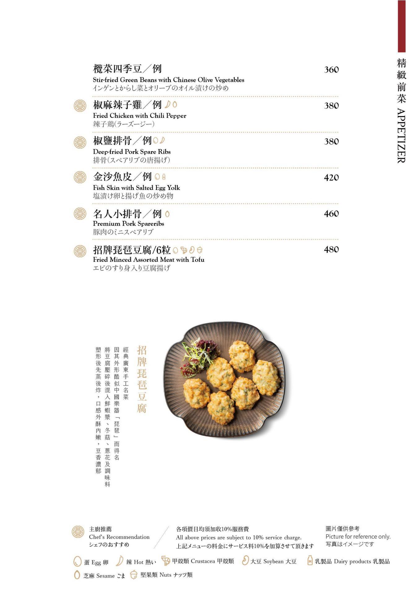 漢來名人坊新光三越門市｜美食地圖 skmeats菜單