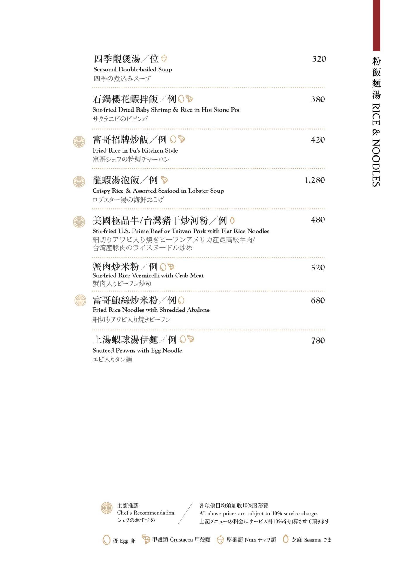漢來名人坊新光三越門市｜美食地圖 skmeats菜單