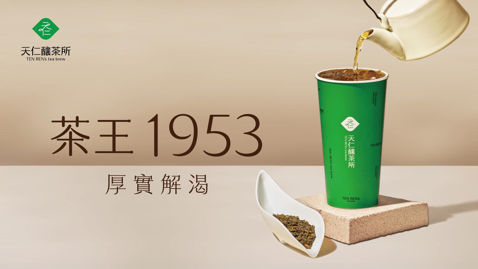 天仁釀茶所 線上訂候位服務