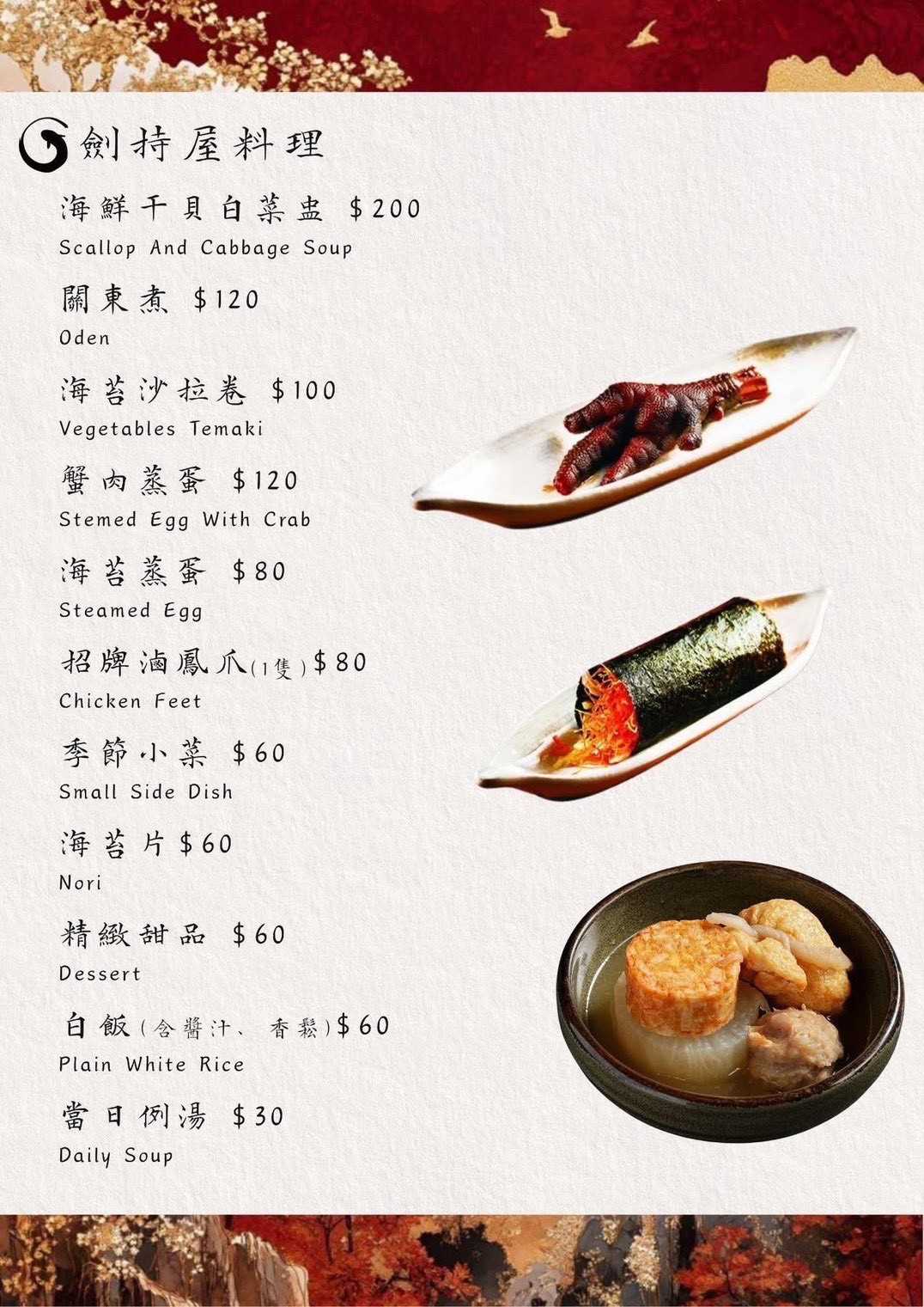 劍持屋新光三越門市｜美食地圖 skmeats菜單