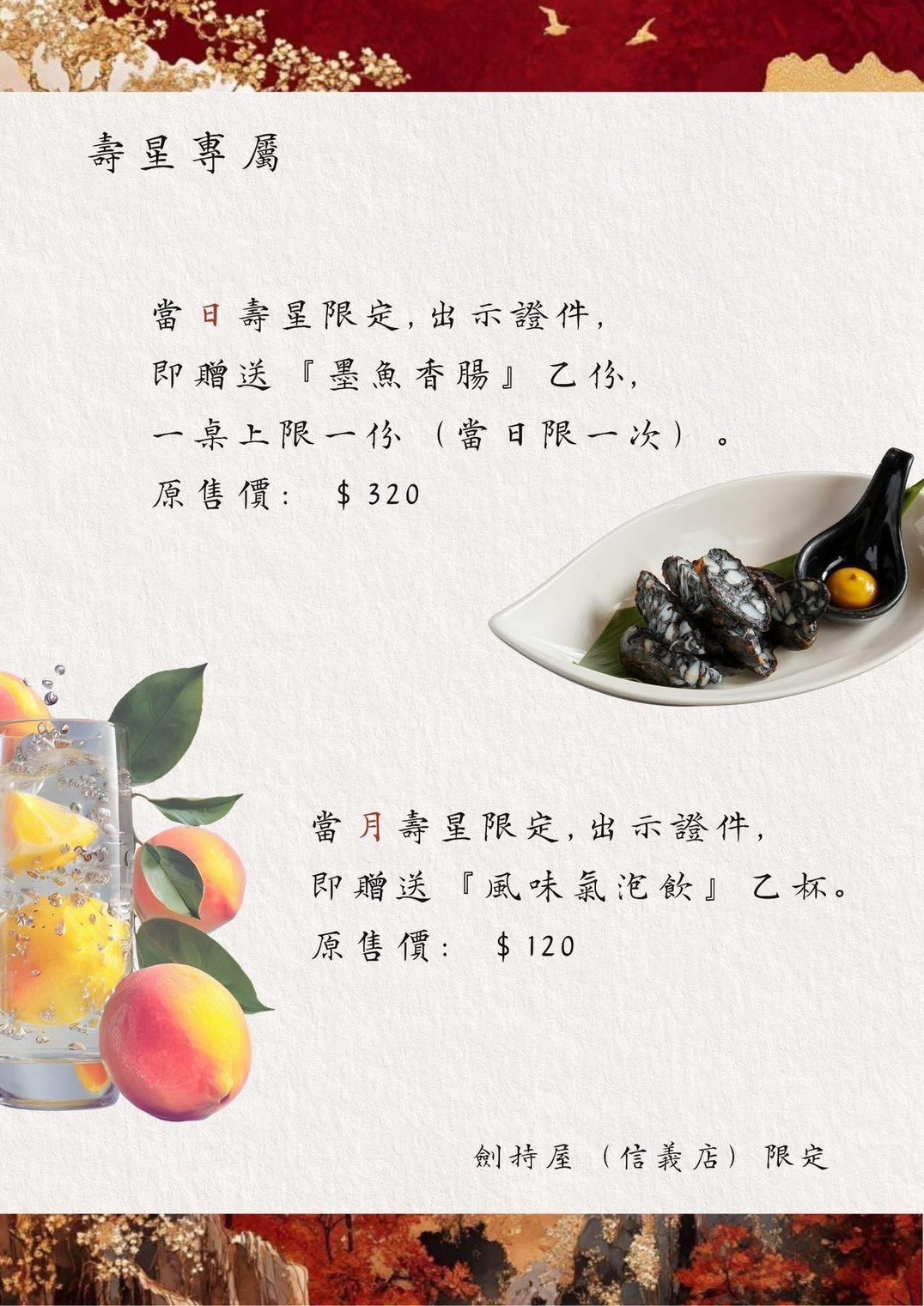 劍持屋新光三越門市｜美食地圖 skmeats菜單