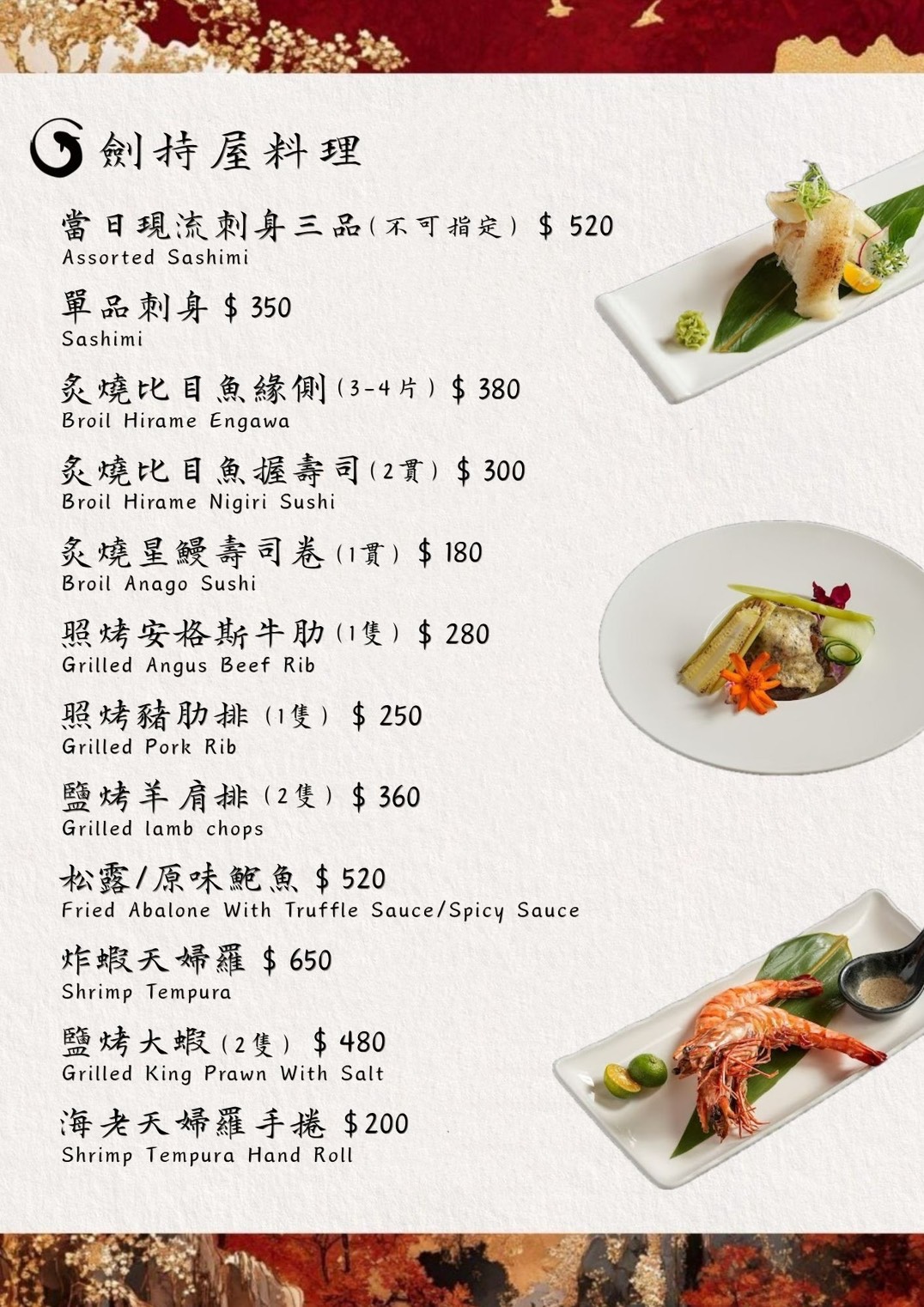 劍持屋新光三越門市｜美食地圖 skmeats菜單